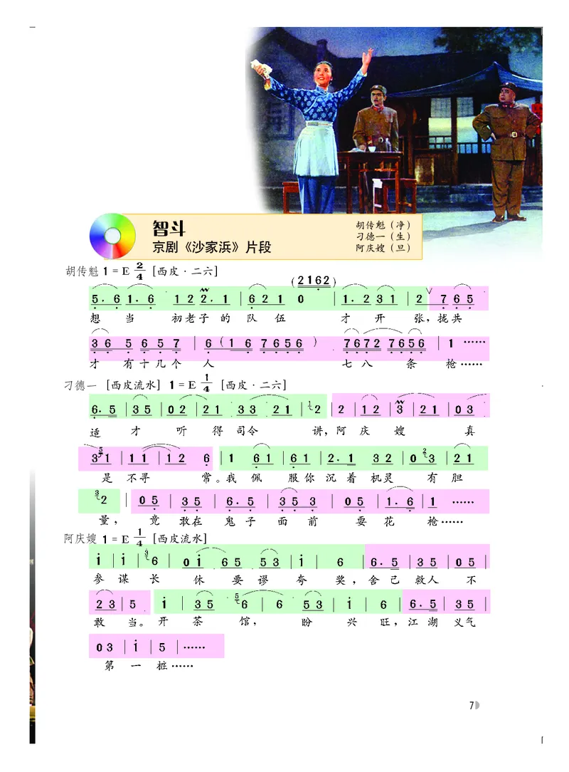 粤教版9年级音乐下册高清教材_4-教培资料-26年最新资料-同步更新_初中高中教资_03科三专项（进去保存报考的学科即可）_02科三专项（笔记真题思维导图教学设计版本二）