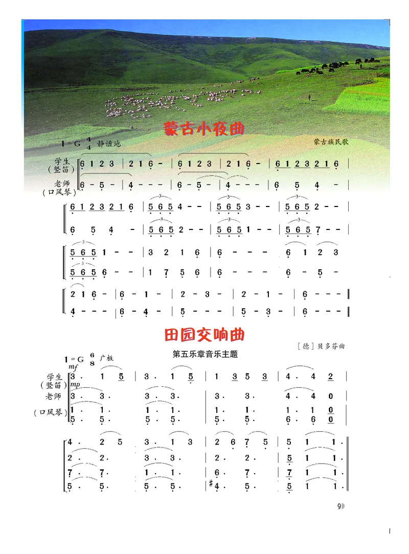 粤教版9年级音乐下册高清教材_4-教培资料-26年最新资料-同步更新_初中高中教资_03科三专项（进去保存报考的学科即可）_02科三专项（笔记真题思维导图教学设计版本二）