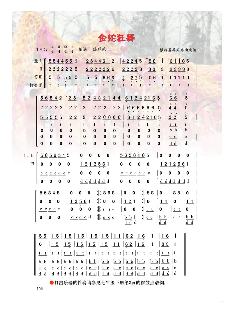 粤教版9年级音乐下册高清教材_4-教培资料-26年最新资料-同步更新_初中高中教资_03科三专项（进去保存报考的学科即可）_02科三专项（笔记真题思维导图教学设计版本二）