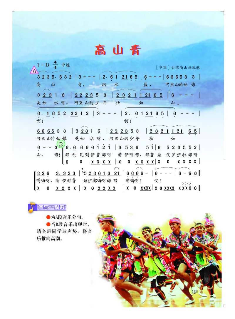 粤教版9年级音乐下册高清教材_4-教培资料-26年最新资料-同步更新_初中高中教资_03科三专项（进去保存报考的学科即可）_02科三专项（笔记真题思维导图教学设计版本二）