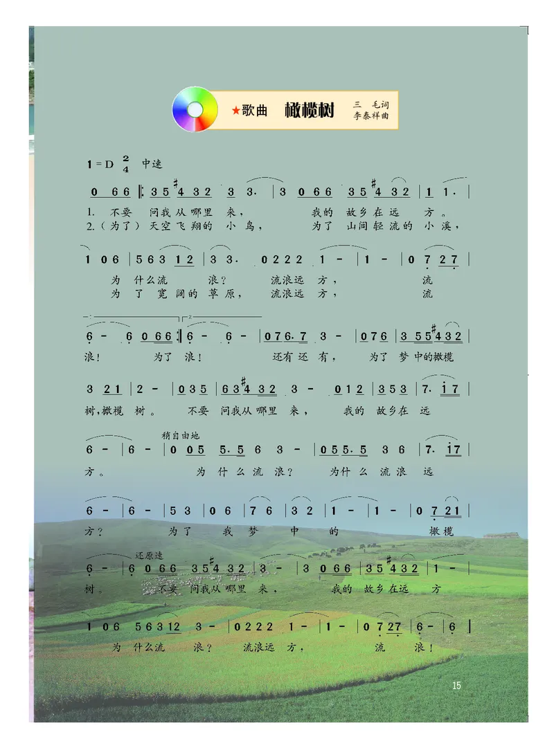 粤教版9年级音乐下册高清教材_4-教培资料-26年最新资料-同步更新_初中高中教资_03科三专项（进去保存报考的学科即可）_02科三专项（笔记真题思维导图教学设计版本二）