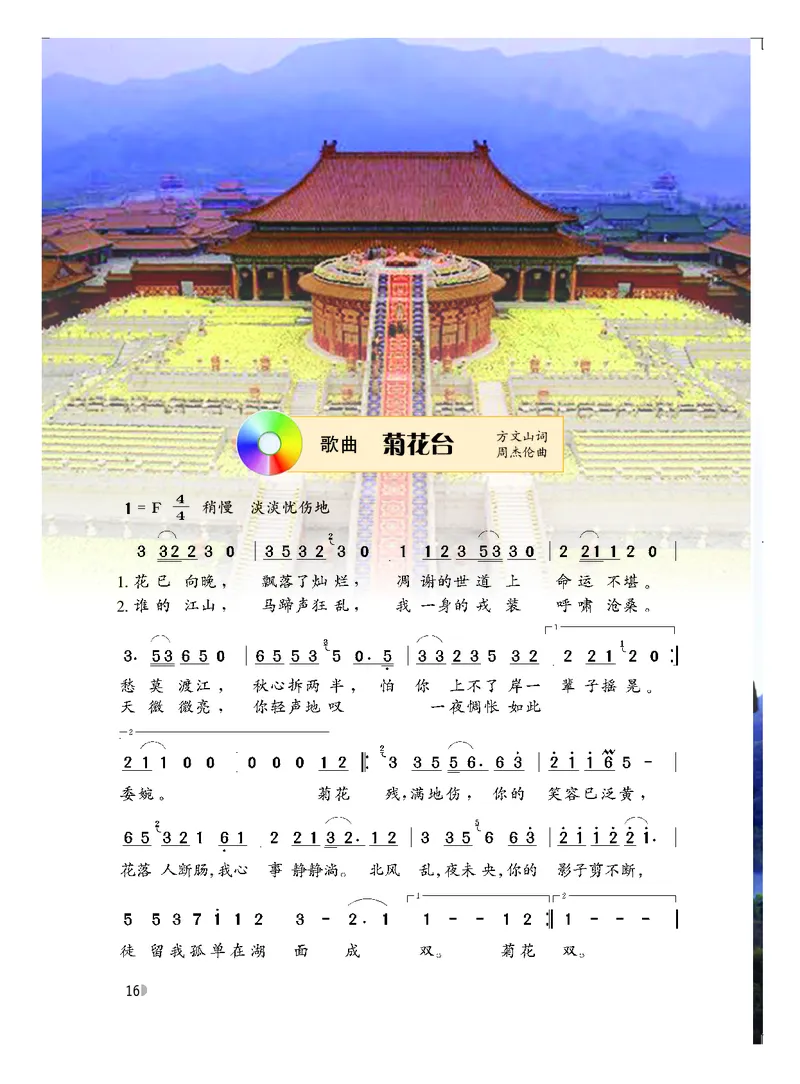 粤教版9年级音乐下册高清教材_4-教培资料-26年最新资料-同步更新_初中高中教资_03科三专项（进去保存报考的学科即可）_02科三专项（笔记真题思维导图教学设计版本二）