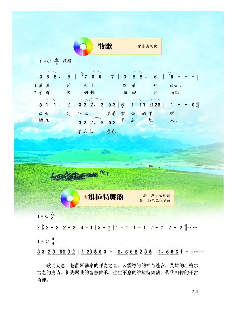 粤教版9年级音乐下册高清教材_4-教培资料-26年最新资料-同步更新_初中高中教资_03科三专项（进去保存报考的学科即可）_02科三专项（笔记真题思维导图教学设计版本二）