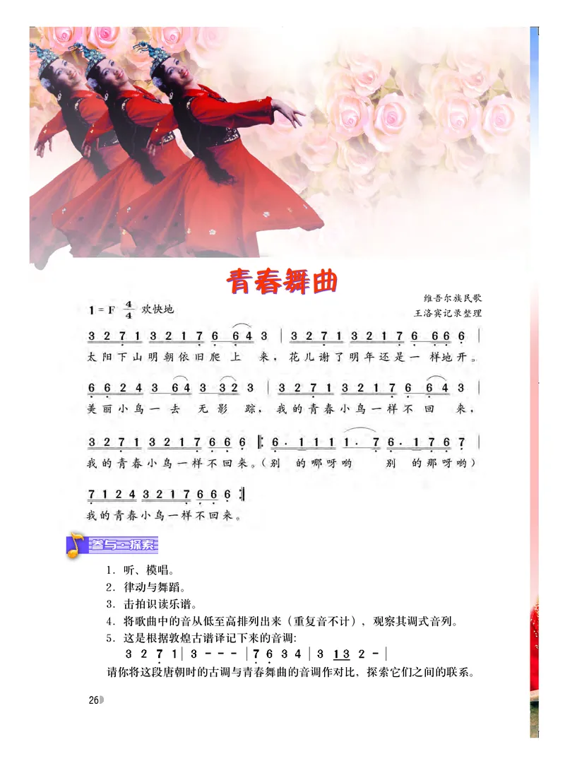 粤教版9年级音乐下册高清教材_4-教培资料-26年最新资料-同步更新_初中高中教资_03科三专项（进去保存报考的学科即可）_02科三专项（笔记真题思维导图教学设计版本二）