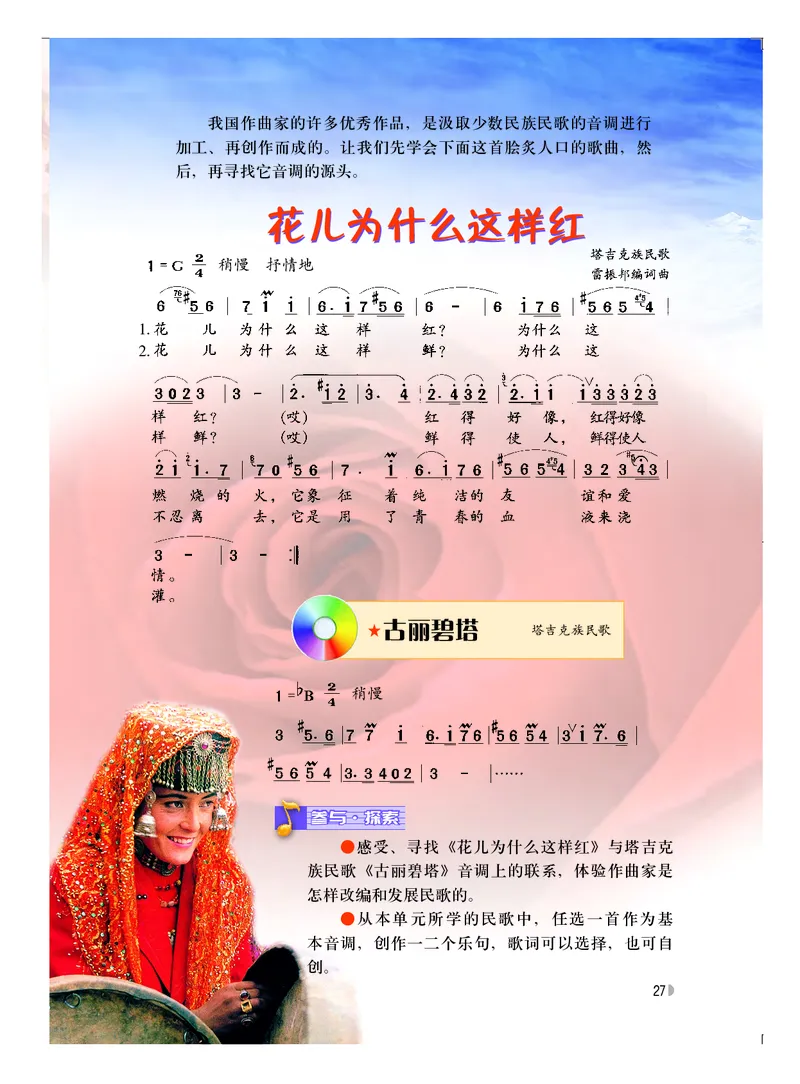 粤教版9年级音乐下册高清教材_4-教培资料-26年最新资料-同步更新_初中高中教资_03科三专项（进去保存报考的学科即可）_02科三专项（笔记真题思维导图教学设计版本二）