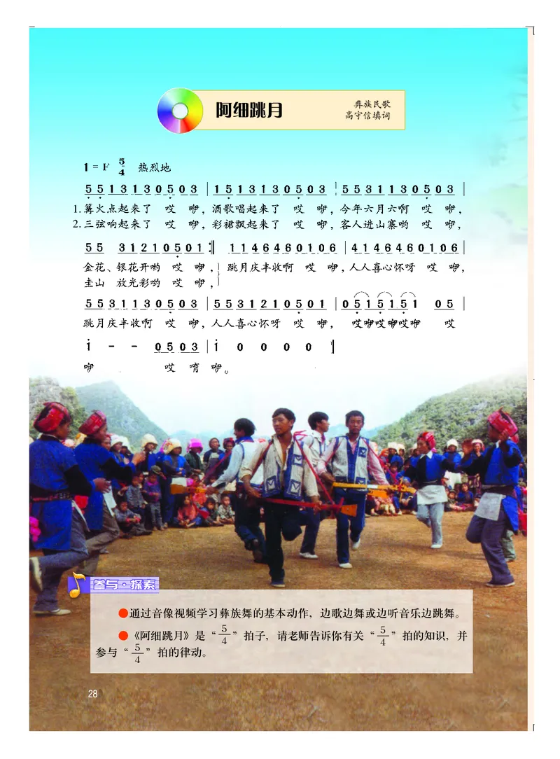 粤教版9年级音乐下册高清教材_4-教培资料-26年最新资料-同步更新_初中高中教资_03科三专项（进去保存报考的学科即可）_02科三专项（笔记真题思维导图教学设计版本二）