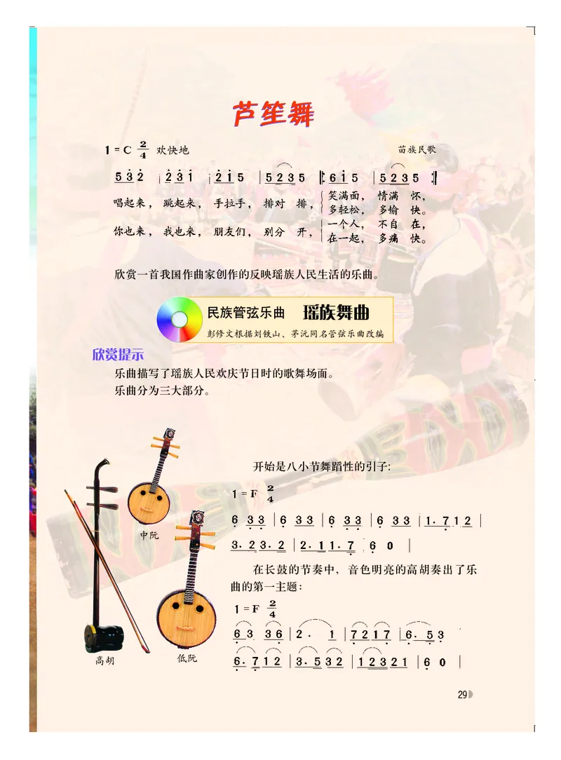 粤教版9年级音乐下册高清教材_4-教培资料-26年最新资料-同步更新_初中高中教资_03科三专项（进去保存报考的学科即可）_02科三专项（笔记真题思维导图教学设计版本二）