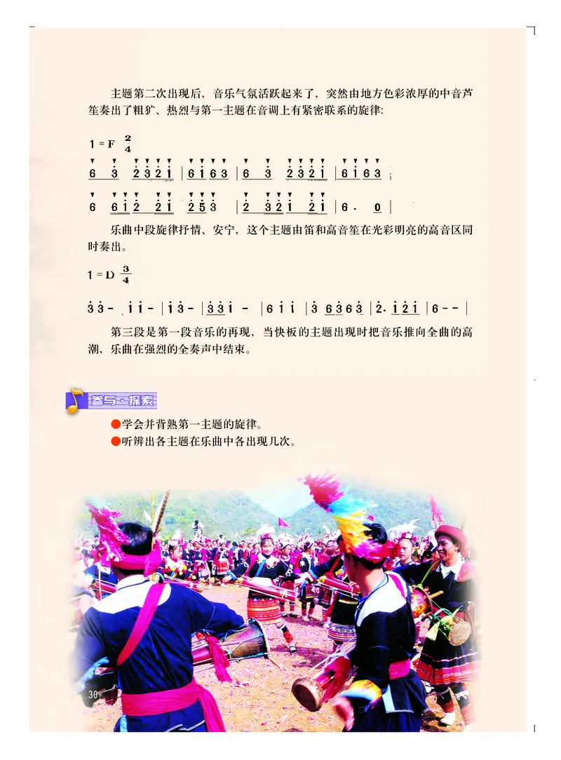 粤教版9年级音乐下册高清教材_4-教培资料-26年最新资料-同步更新_初中高中教资_03科三专项（进去保存报考的学科即可）_02科三专项（笔记真题思维导图教学设计版本二）