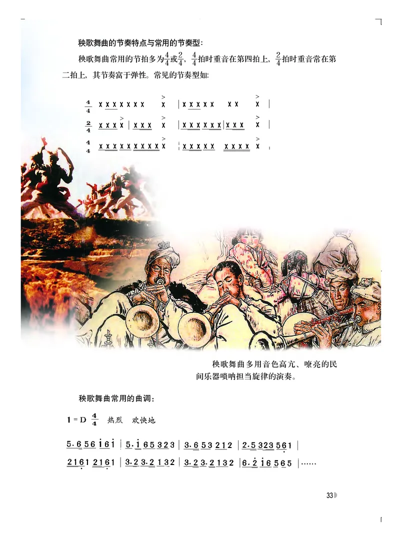 粤教版9年级音乐下册高清教材_4-教培资料-26年最新资料-同步更新_初中高中教资_03科三专项（进去保存报考的学科即可）_02科三专项（笔记真题思维导图教学设计版本二）