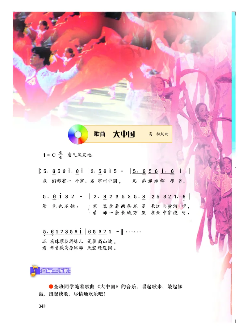 粤教版9年级音乐下册高清教材_4-教培资料-26年最新资料-同步更新_初中高中教资_03科三专项（进去保存报考的学科即可）_02科三专项（笔记真题思维导图教学设计版本二）