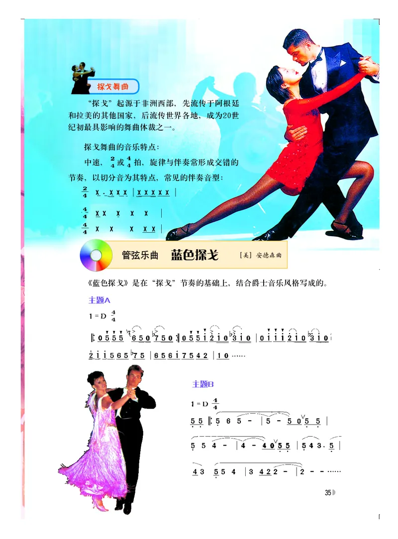 粤教版9年级音乐下册高清教材_4-教培资料-26年最新资料-同步更新_初中高中教资_03科三专项（进去保存报考的学科即可）_02科三专项（笔记真题思维导图教学设计版本二）