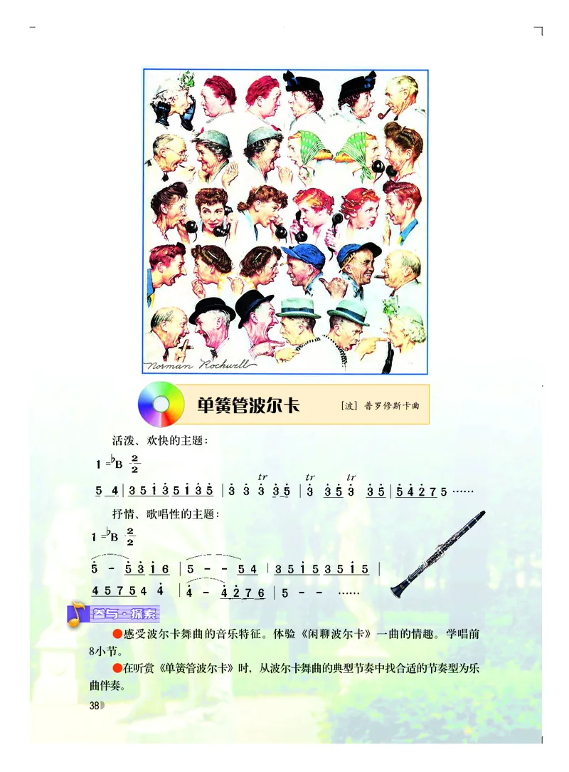 粤教版9年级音乐下册高清教材_4-教培资料-26年最新资料-同步更新_初中高中教资_03科三专项（进去保存报考的学科即可）_02科三专项（笔记真题思维导图教学设计版本二）