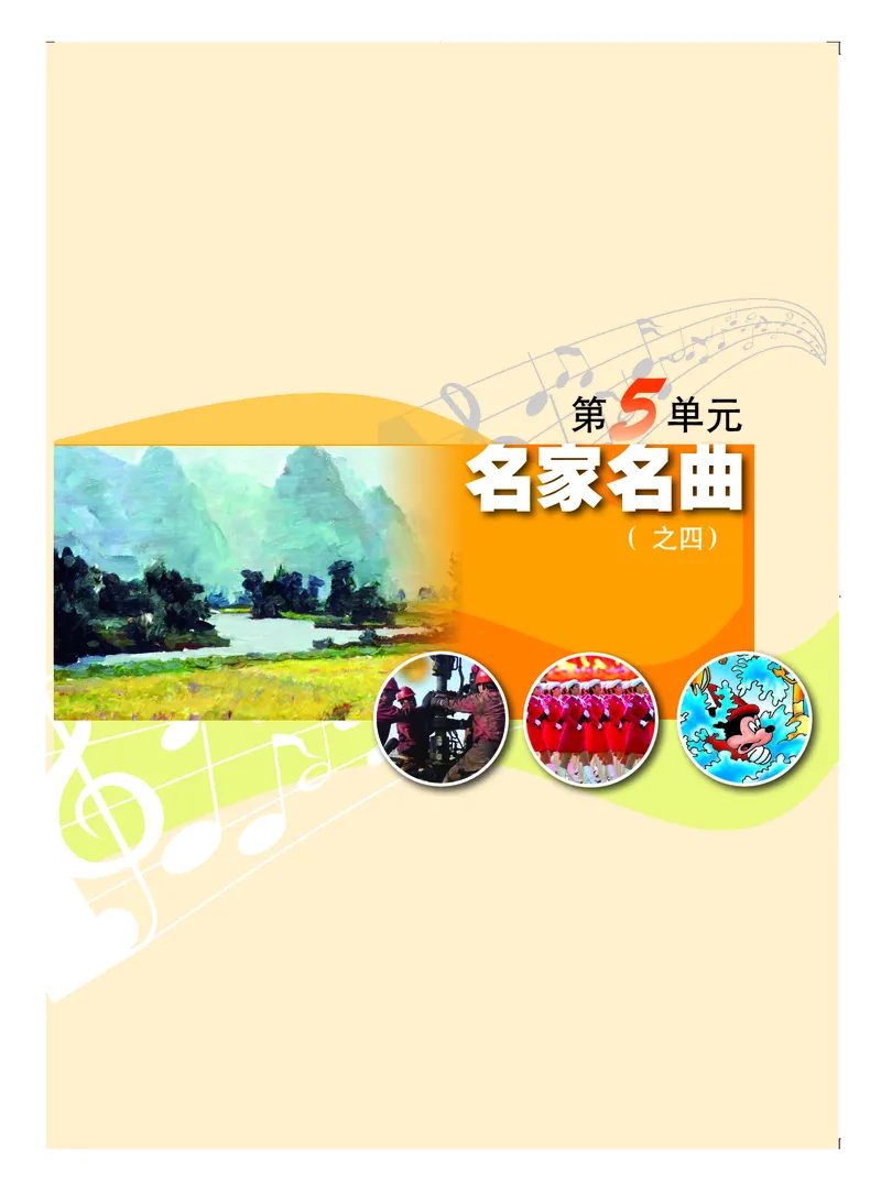 粤教版9年级音乐下册高清教材_4-教培资料-26年最新资料-同步更新_初中高中教资_03科三专项（进去保存报考的学科即可）_02科三专项（笔记真题思维导图教学设计版本二）