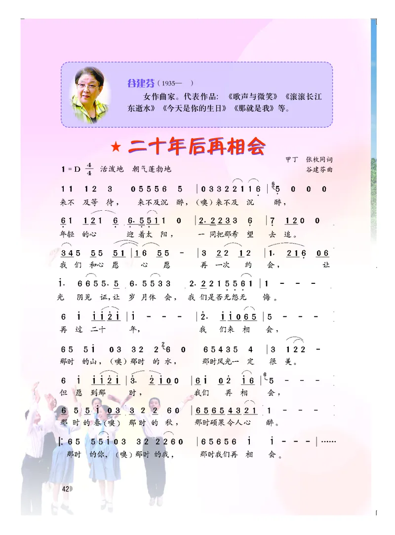 粤教版9年级音乐下册高清教材_4-教培资料-26年最新资料-同步更新_初中高中教资_03科三专项（进去保存报考的学科即可）_02科三专项（笔记真题思维导图教学设计版本二）