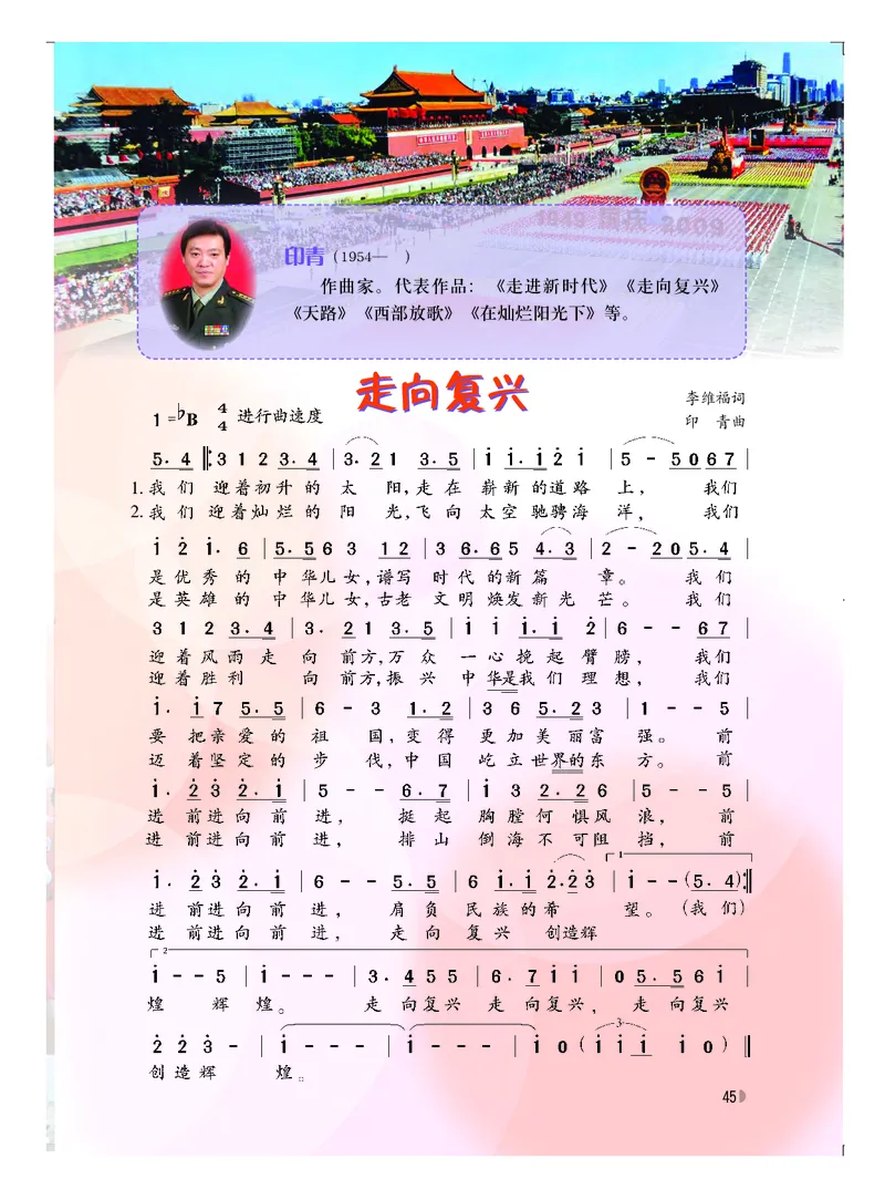 粤教版9年级音乐下册高清教材_4-教培资料-26年最新资料-同步更新_初中高中教资_03科三专项（进去保存报考的学科即可）_02科三专项（笔记真题思维导图教学设计版本二）