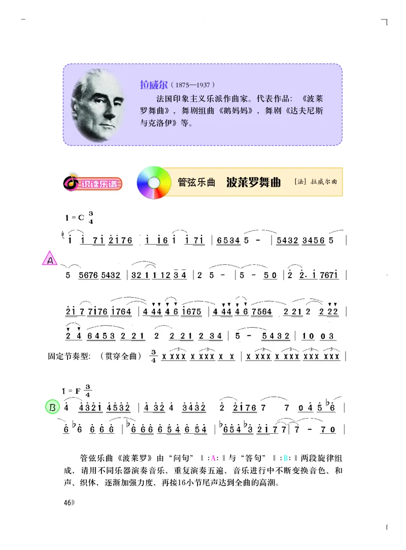 粤教版9年级音乐下册高清教材_4-教培资料-26年最新资料-同步更新_初中高中教资_03科三专项（进去保存报考的学科即可）_02科三专项（笔记真题思维导图教学设计版本二）