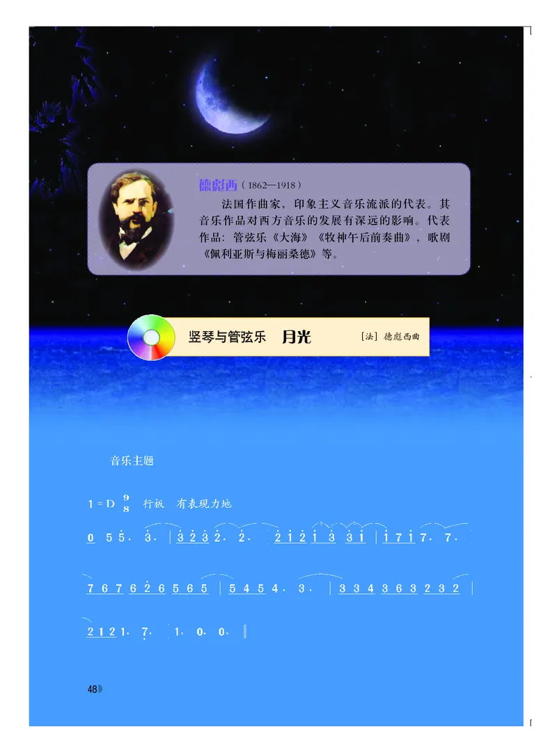 粤教版9年级音乐下册高清教材_4-教培资料-26年最新资料-同步更新_初中高中教资_03科三专项（进去保存报考的学科即可）_02科三专项（笔记真题思维导图教学设计版本二）