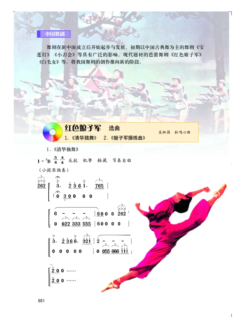 粤教版9年级音乐下册高清教材_4-教培资料-26年最新资料-同步更新_初中高中教资_03科三专项（进去保存报考的学科即可）_02科三专项（笔记真题思维导图教学设计版本二）