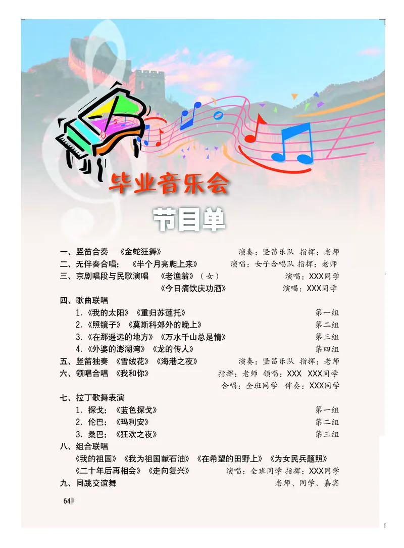 粤教版9年级音乐下册高清教材_4-教培资料-26年最新资料-同步更新_初中高中教资_03科三专项（进去保存报考的学科即可）_02科三专项（笔记真题思维导图教学设计版本二）