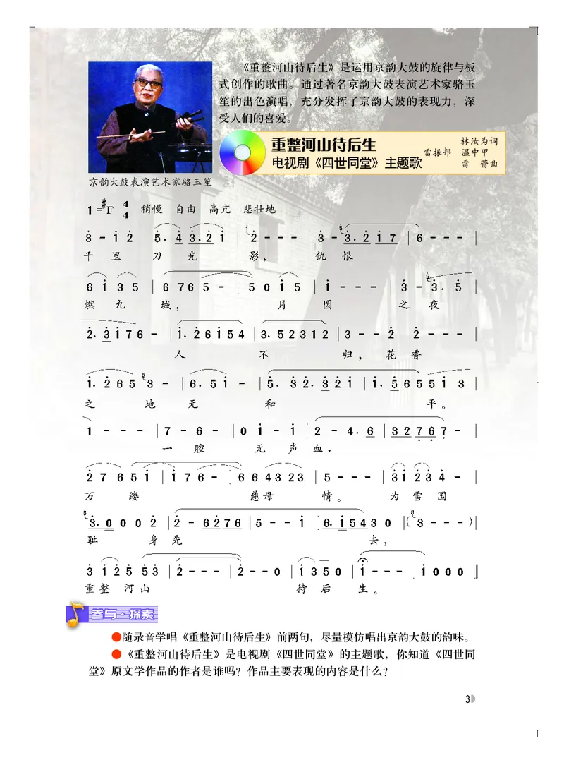 粤教版9年级音乐下册高清教材_4-教培资料-26年最新资料-同步更新_初中高中教资_03科三专项（进去保存报考的学科即可）_02科三专项（笔记真题思维导图教学设计版本二）