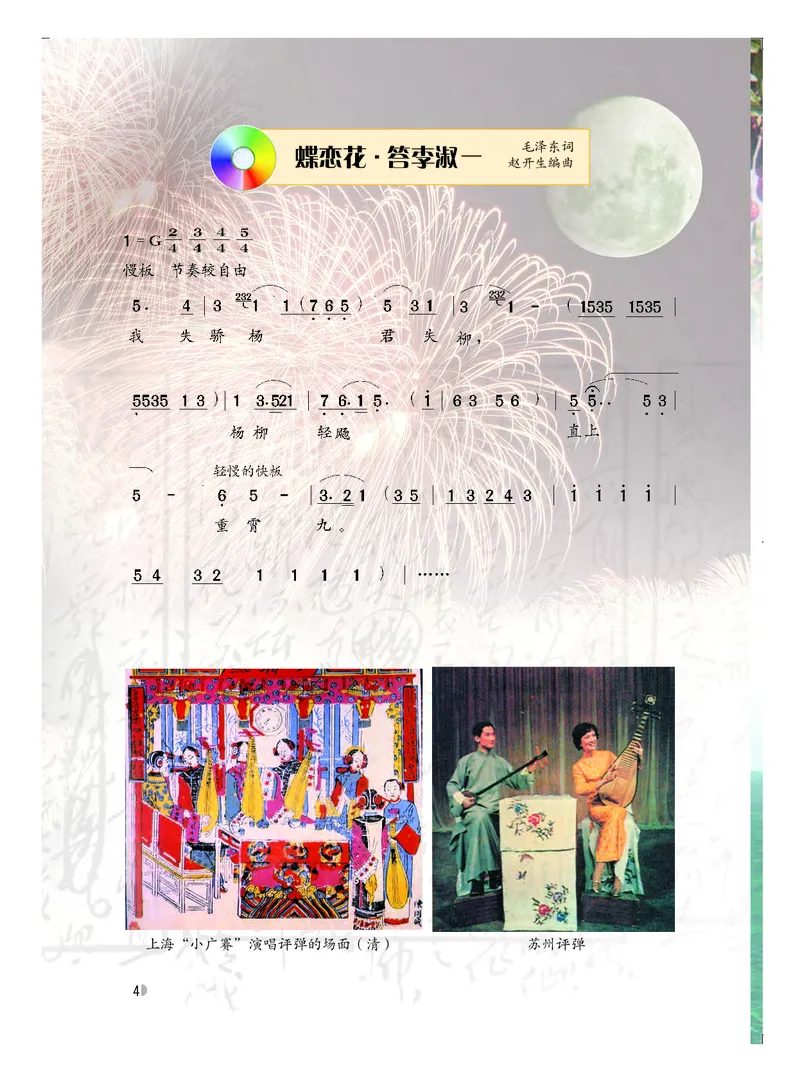 粤教版9年级音乐下册高清教材_4-教培资料-26年最新资料-同步更新_初中高中教资_03科三专项（进去保存报考的学科即可）_02科三专项（笔记真题思维导图教学设计版本二）