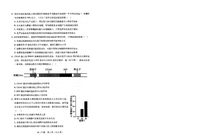 辽宁省葫芦岛市2024-2025学年高二下学期7月期末考试生物试题（含答案）_2025年7月_250723辽宁省葫芦岛市2024-2025学年高二下学期期末考试（全科）