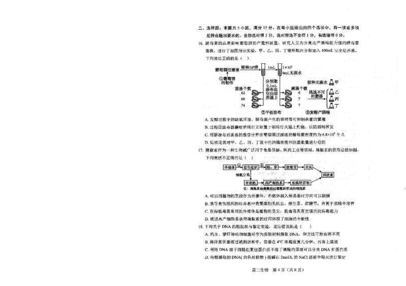 辽宁省葫芦岛市2024-2025学年高二下学期7月期末考试生物试题（含答案）_2025年7月_250723辽宁省葫芦岛市2024-2025学年高二下学期期末考试（全科）
