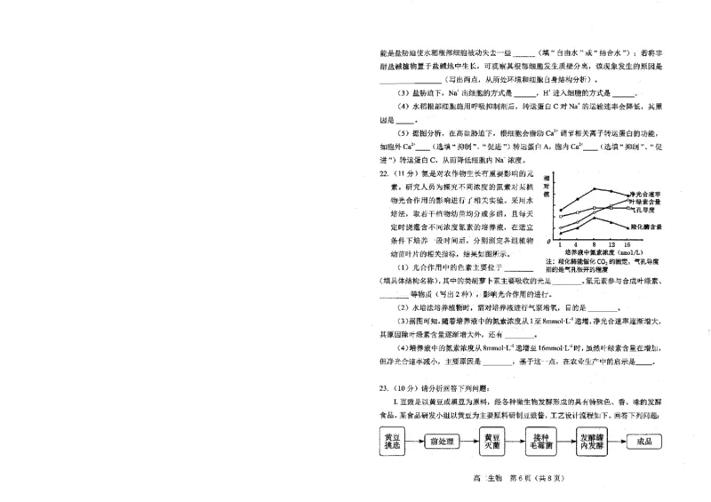 辽宁省葫芦岛市2024-2025学年高二下学期7月期末考试生物试题（含答案）_2025年7月_250723辽宁省葫芦岛市2024-2025学年高二下学期期末考试（全科）