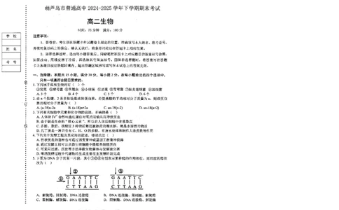 辽宁省葫芦岛市2024-2025学年高二下学期7月期末考试生物试题（含答案）_2025年7月_250723辽宁省葫芦岛市2024-2025学年高二下学期期末考试（全科）