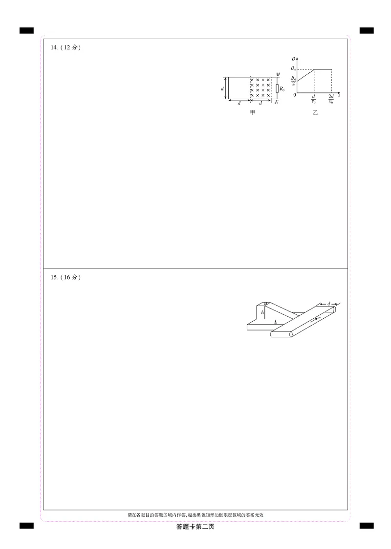 物理答题卡_2025年12月_251219东北精准教学联盟2025年12学高三联考考后强化卷（全科）