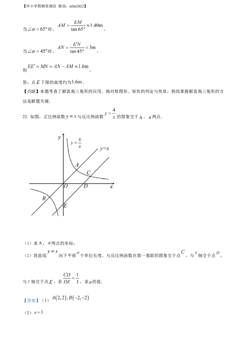 精品解析：2022年贵州省六盘水市中考数学试题卷（解析版）_中考真题_2.数学中考真题2015-2024年_2022中考数学真题145份13