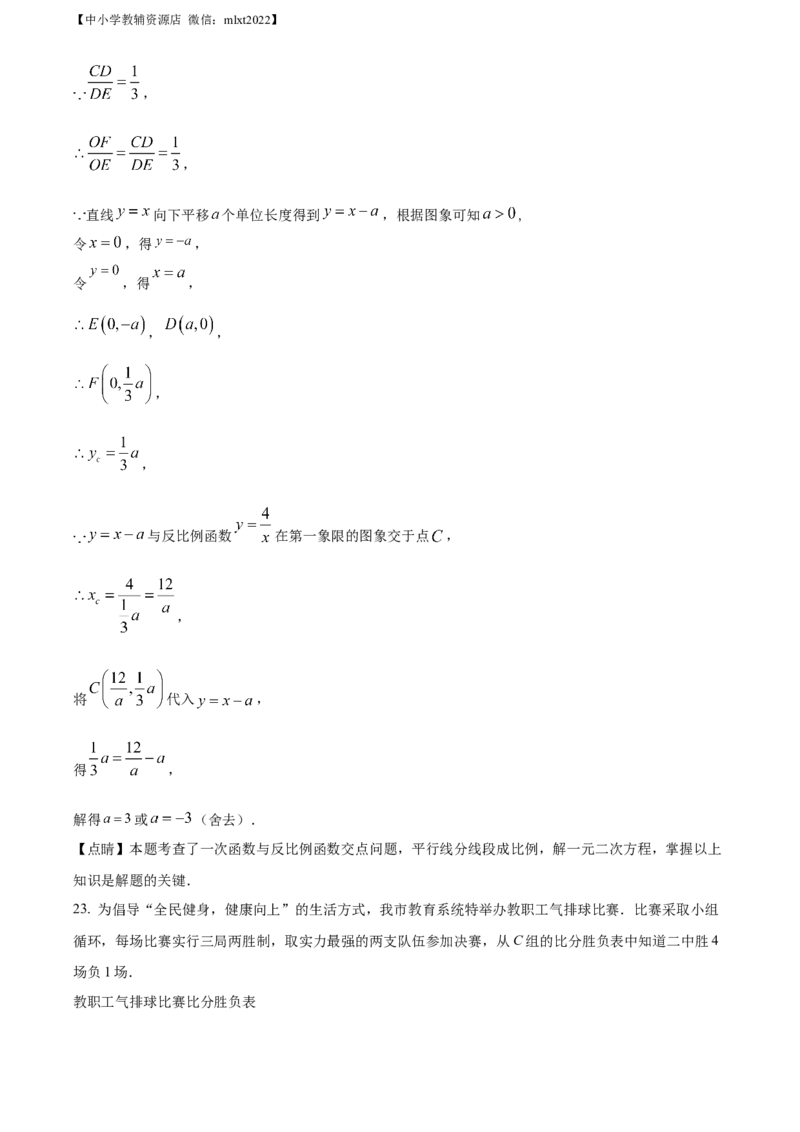 精品解析：2022年贵州省六盘水市中考数学试题卷（解析版）_中考真题_2.数学中考真题2015-2024年_2022中考数学真题145份13