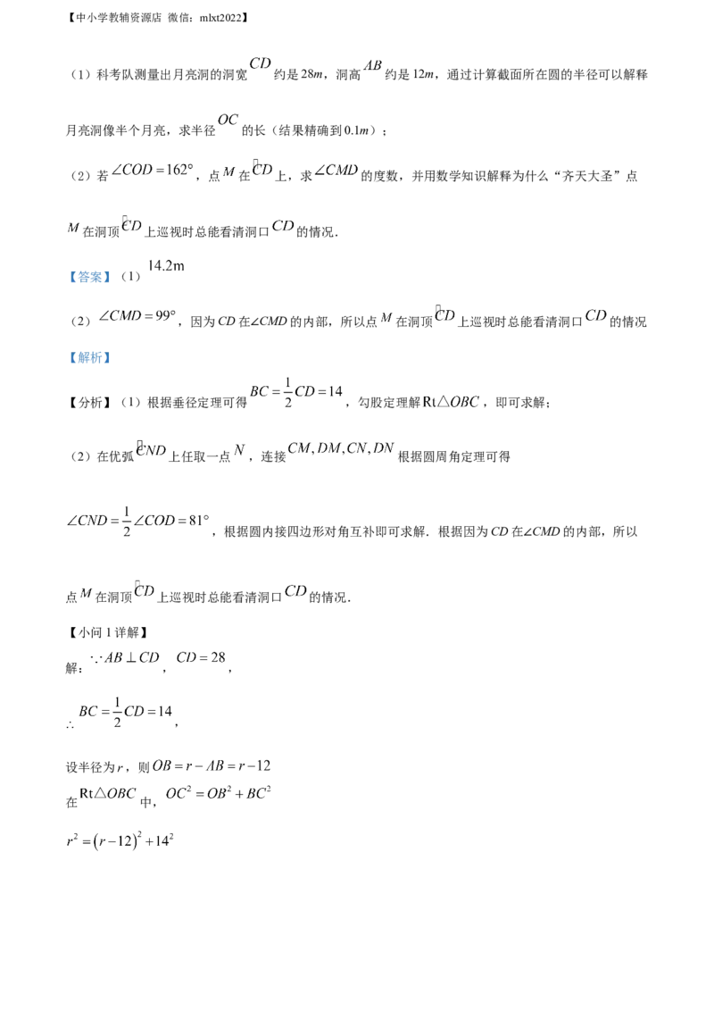 精品解析：2022年贵州省六盘水市中考数学试题卷（解析版）_中考真题_2.数学中考真题2015-2024年_2022中考数学真题145份13