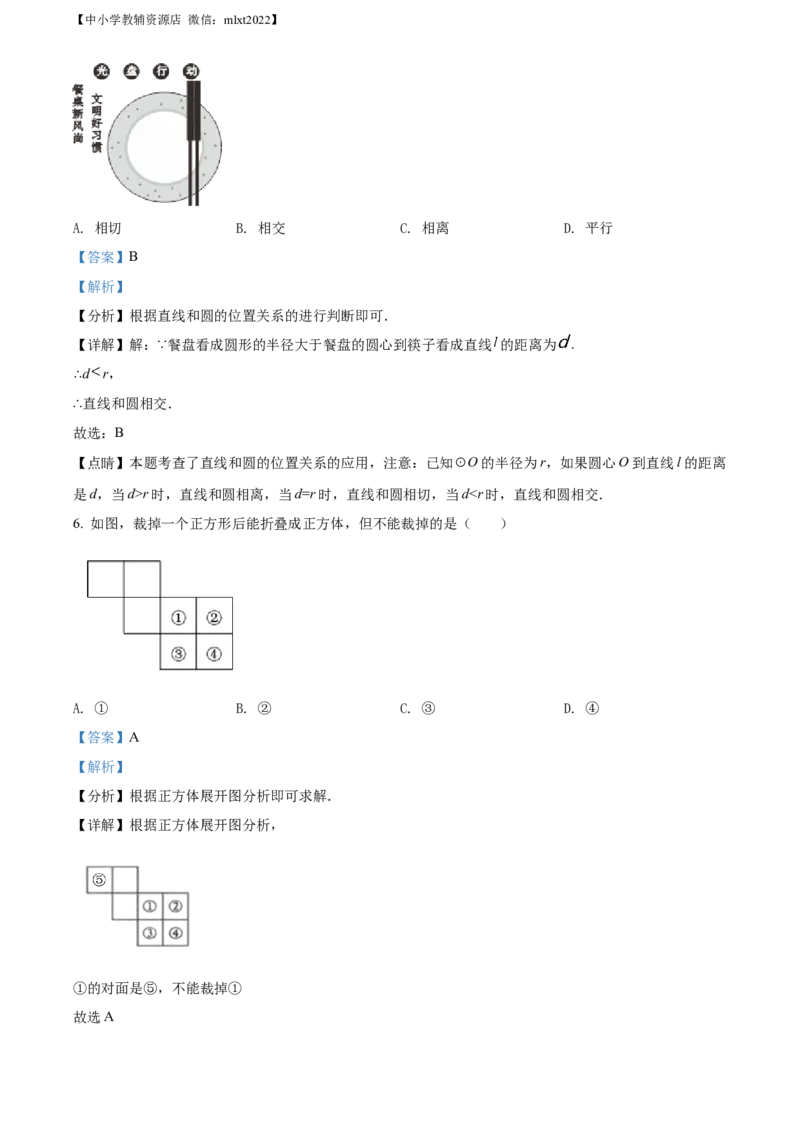 精品解析：2022年贵州省六盘水市中考数学试题卷（解析版）_中考真题_2.数学中考真题2015-2024年_2022中考数学真题145份13