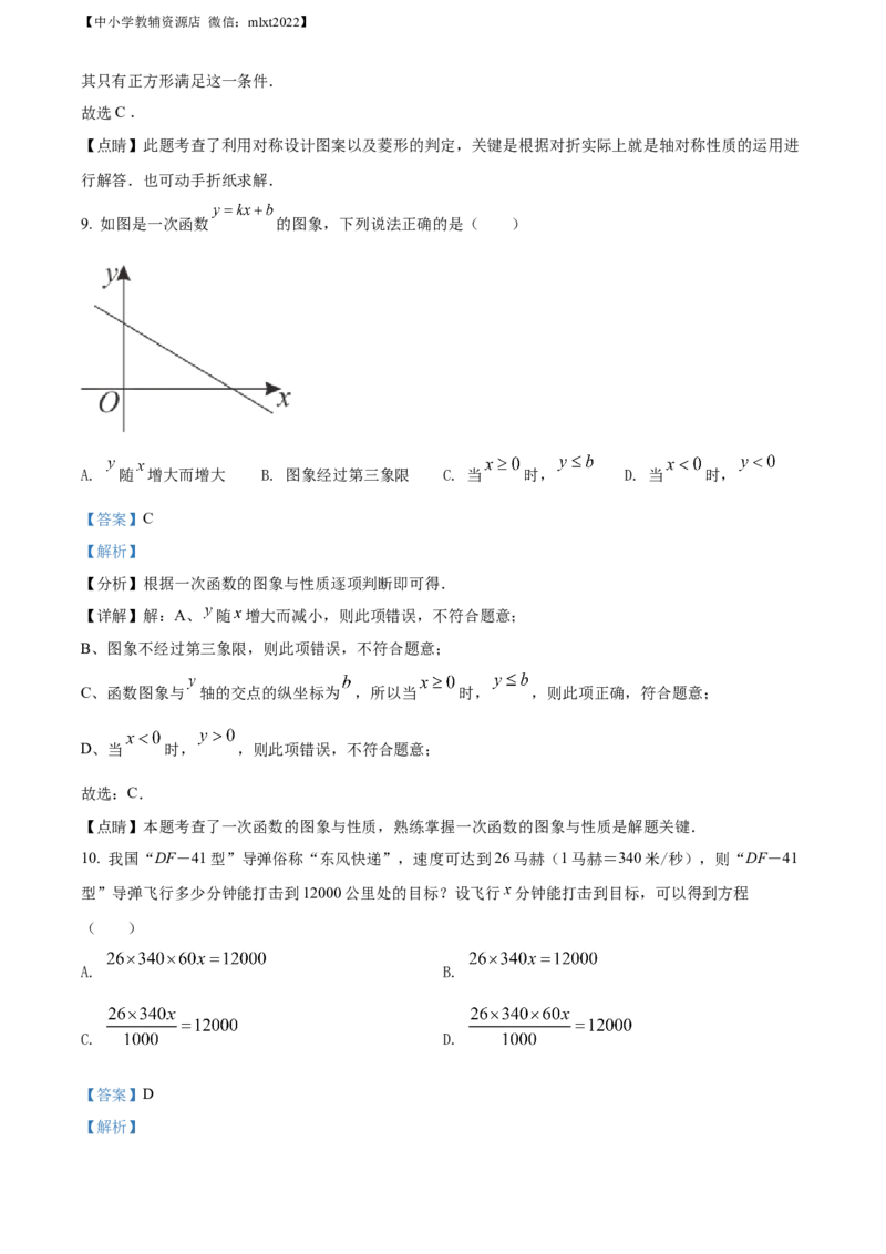 精品解析：2022年贵州省六盘水市中考数学试题卷（解析版）_中考真题_2.数学中考真题2015-2024年_2022中考数学真题145份13