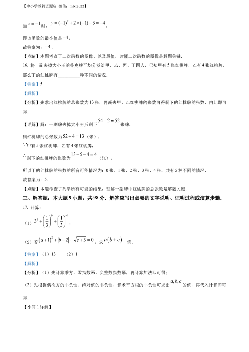 精品解析：2022年贵州省六盘水市中考数学试题卷（解析版）_中考真题_2.数学中考真题2015-2024年_2022中考数学真题145份13
