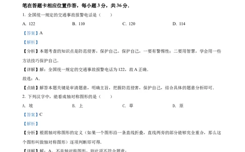 精品解析：2022年贵州省六盘水市中考数学试题卷（解析版）_中考真题_2.数学中考真题2015-2024年_2022中考数学真题145份13
