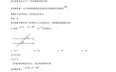 精品解析：2022年贵州省六盘水市中考数学试题卷（解析版）_中考真题_2.数学中考真题2015-2024年_2022中考数学真题145份13