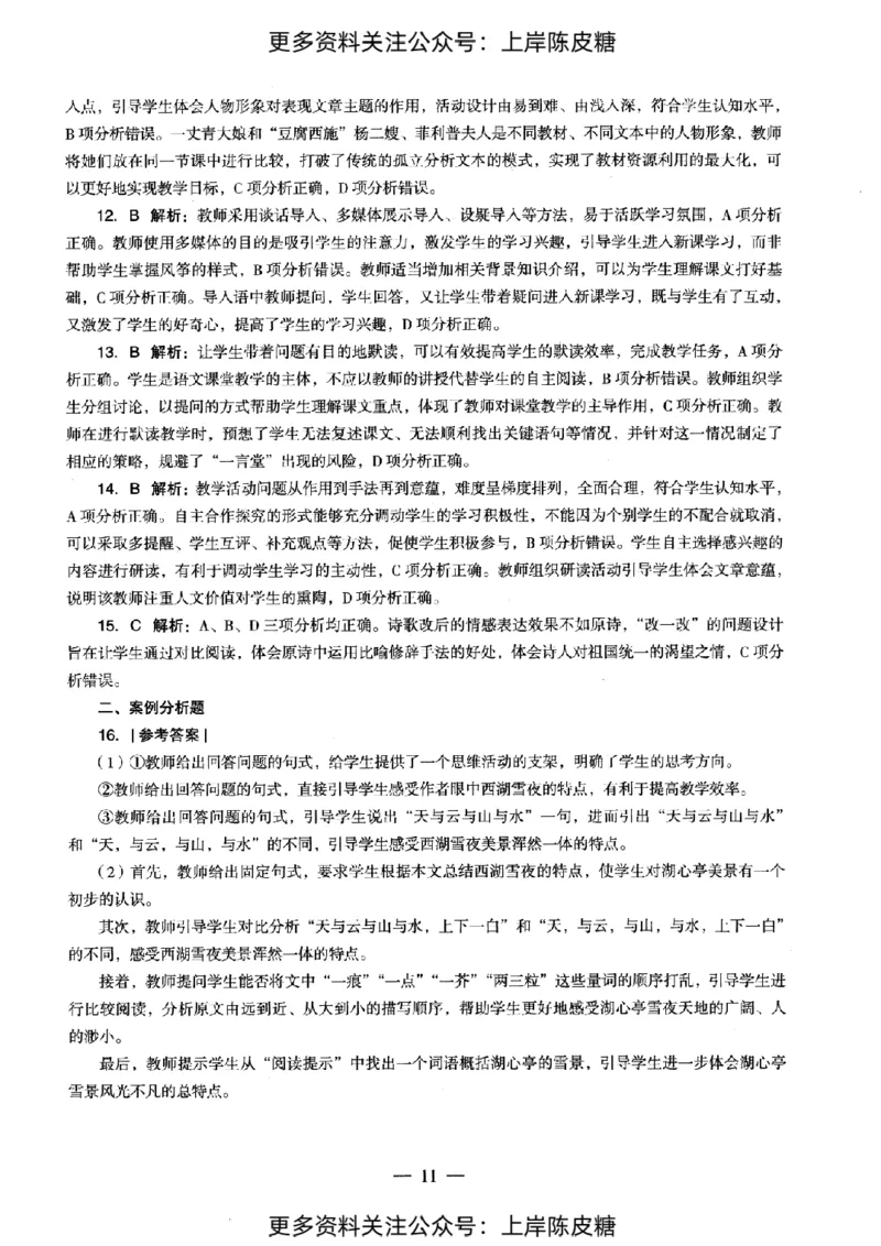 语文学科知识与教学能力（初级中学）标准预测试卷-参考答案及解析_4-教培资料-26年最新资料-同步更新_初中高中教资_03科三专项（进去保存报考的学科即可）_初中_语文