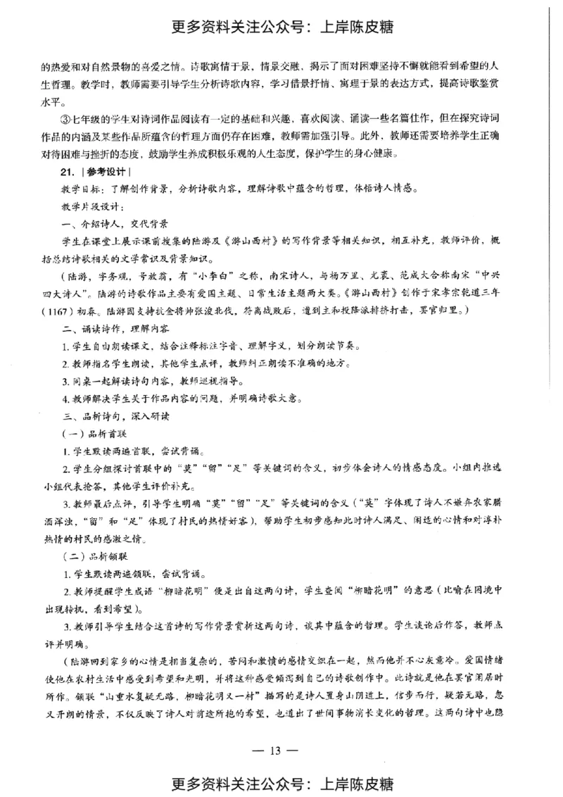 语文学科知识与教学能力（初级中学）标准预测试卷-参考答案及解析_4-教培资料-26年最新资料-同步更新_初中高中教资_03科三专项（进去保存报考的学科即可）_初中_语文