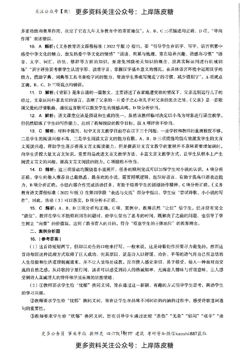 语文学科知识与教学能力（初级中学）标准预测试卷-参考答案及解析_4-教培资料-26年最新资料-同步更新_初中高中教资_03科三专项（进去保存报考的学科即可）_初中_语文