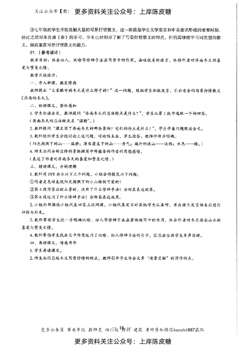 语文学科知识与教学能力（初级中学）标准预测试卷-参考答案及解析_4-教培资料-26年最新资料-同步更新_初中高中教资_03科三专项（进去保存报考的学科即可）_初中_语文