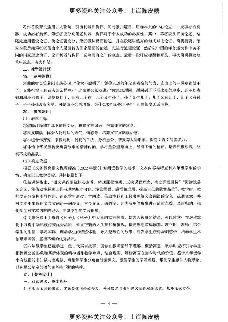 语文学科知识与教学能力（初级中学）标准预测试卷-参考答案及解析_4-教培资料-26年最新资料-同步更新_初中高中教资_03科三专项（进去保存报考的学科即可）_初中_语文