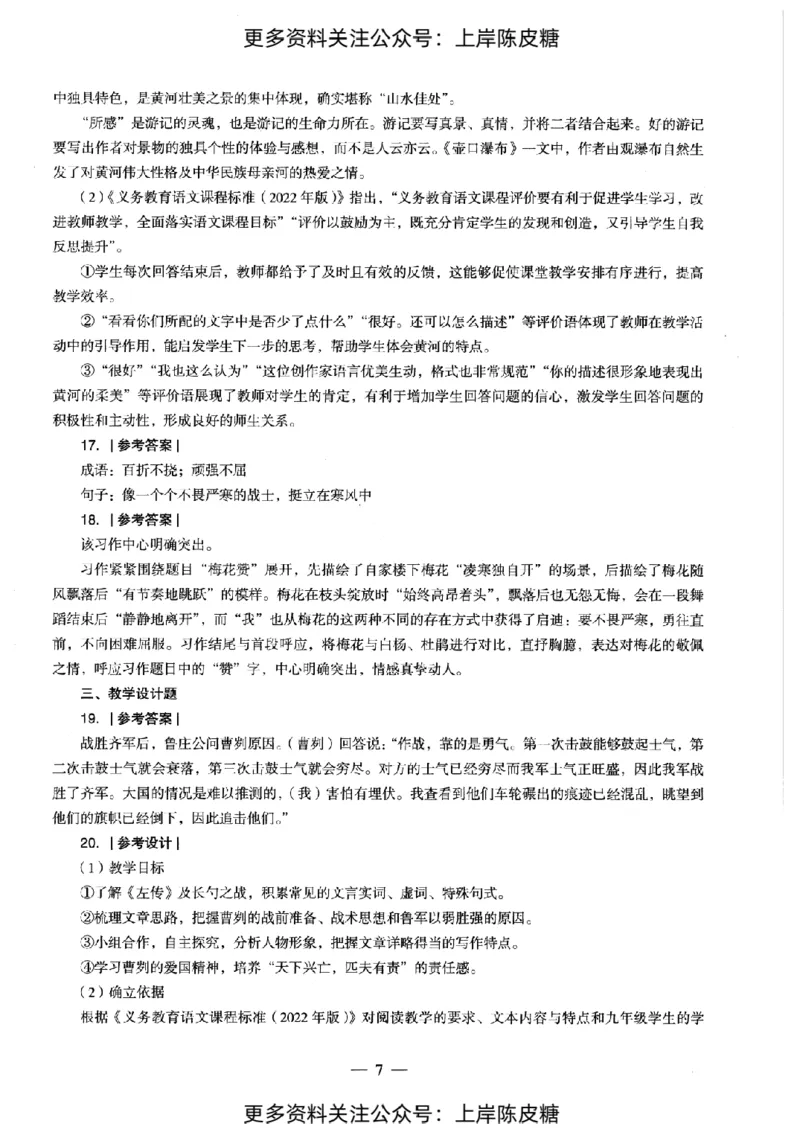 语文学科知识与教学能力（初级中学）标准预测试卷-参考答案及解析_4-教培资料-26年最新资料-同步更新_初中高中教资_03科三专项（进去保存报考的学科即可）_初中_语文