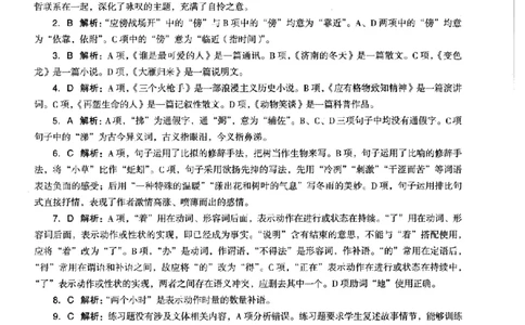 语文学科知识与教学能力（初级中学）标准预测试卷-参考答案及解析_4-教培资料-26年最新资料-同步更新_初中高中教资_03科三专项（进去保存报考的学科即可）_初中_语文