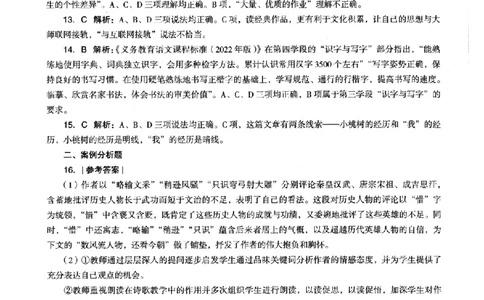 语文学科知识与教学能力（初级中学）标准预测试卷-参考答案及解析_4-教培资料-26年最新资料-同步更新_初中高中教资_03科三专项（进去保存报考的学科即可）_初中_语文