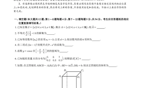 2025《高考数学真题上海卷》_2025高考真题
