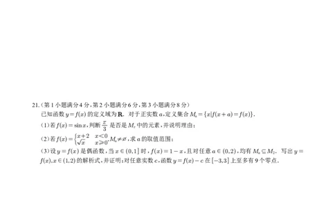 2025《高考数学真题上海卷》_2025高考真题