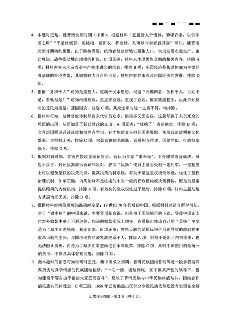 历史答案-2026届云南三校高考备考实用性联考卷（四）_2025年11月_2511162026届云南省三校高三上学期高考备考实用性联考卷（四）（全科）