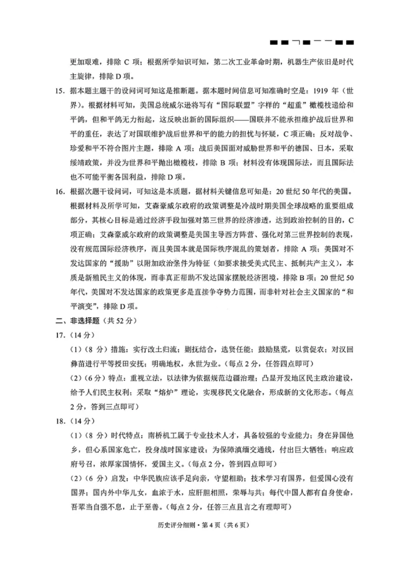 历史答案-2026届云南三校高考备考实用性联考卷（四）_2025年11月_2511162026届云南省三校高三上学期高考备考实用性联考卷（四）（全科）
